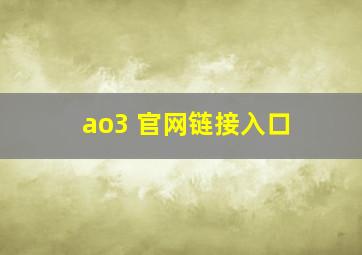 ao3 官网链接入口